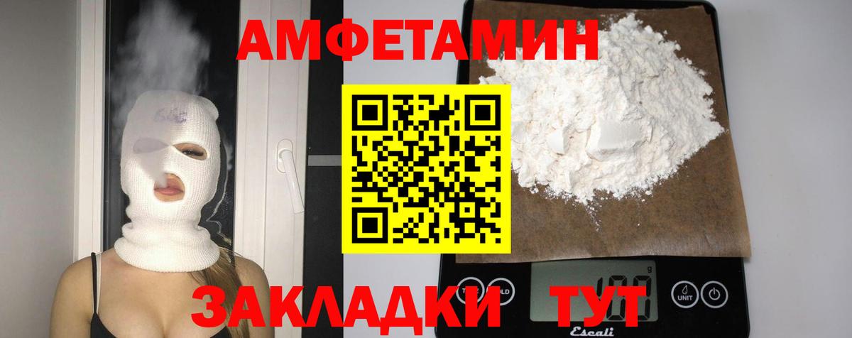 Amphetamine  Amphetamine  Вход с VPN  Amphetamine Розовый  Заволжье 