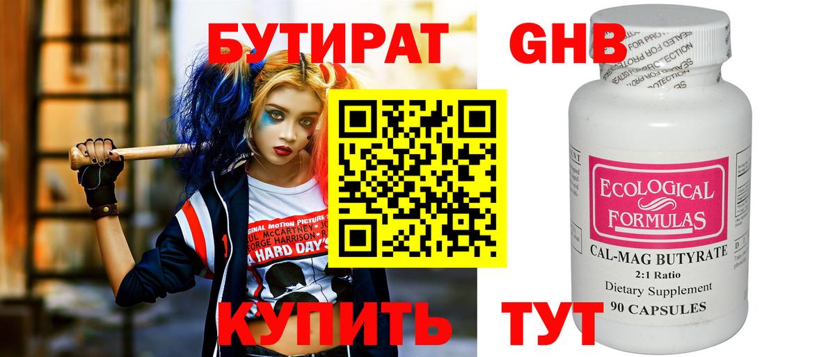 БУТИРАТ BDO 33% Заволжье
