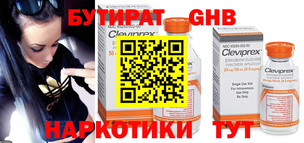 БУТИРАТ бутандиол  Вход с VPN  БУТИРАТ  Заволжье 