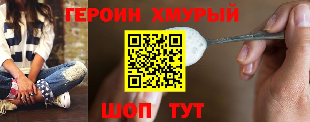 Заволжье  ГЕРОИН хмурый  ГЕРОИН  Вход с VPN 
