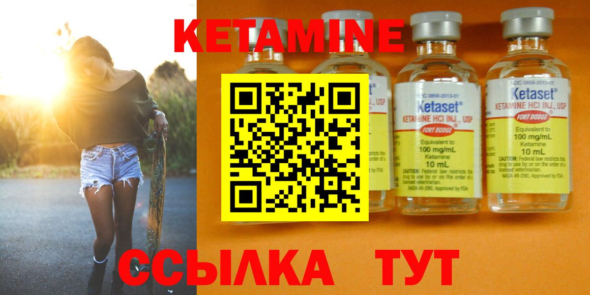 КЕТАМИН VHQ  Кетамин VHQ  Вход с VPN  Заволжье 
