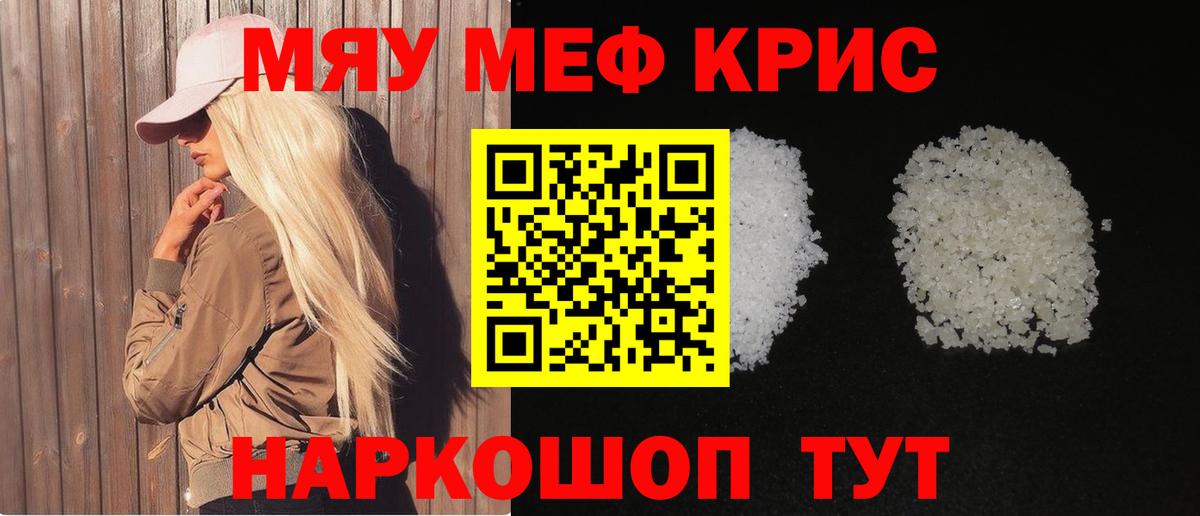 Меф мяу мяу мука Заволжье