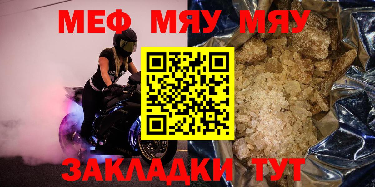 Мефедрон  МЕФ VHQ  МЕФ  Вход с VPN  Заволжье  Меф мука 