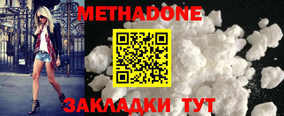 Метадон кристалл Заволжье