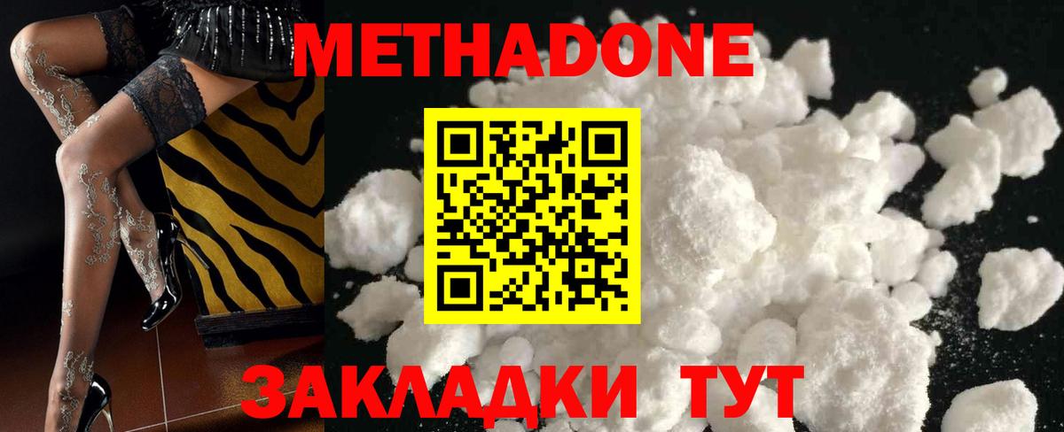 Заволжье  Метадон VHQ  Метадон мёд  Вход с VPN 