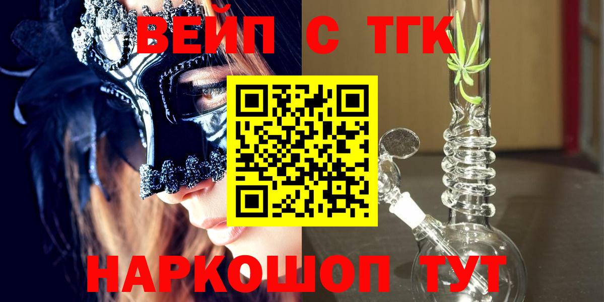ТГК Wax  Вход с VPN  Дистиллят ТГК вейп  Заволжье 